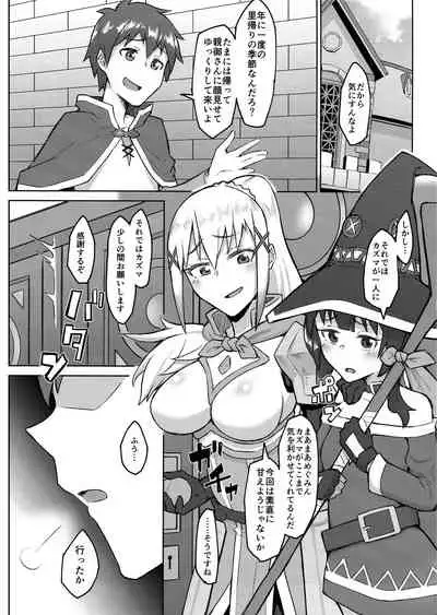 (C96) [DOGTAG (Akutenkou)] Kenka Suru hodo Naka ga Ii (Kono Subarashii Sekai ni Syukufuku o!)