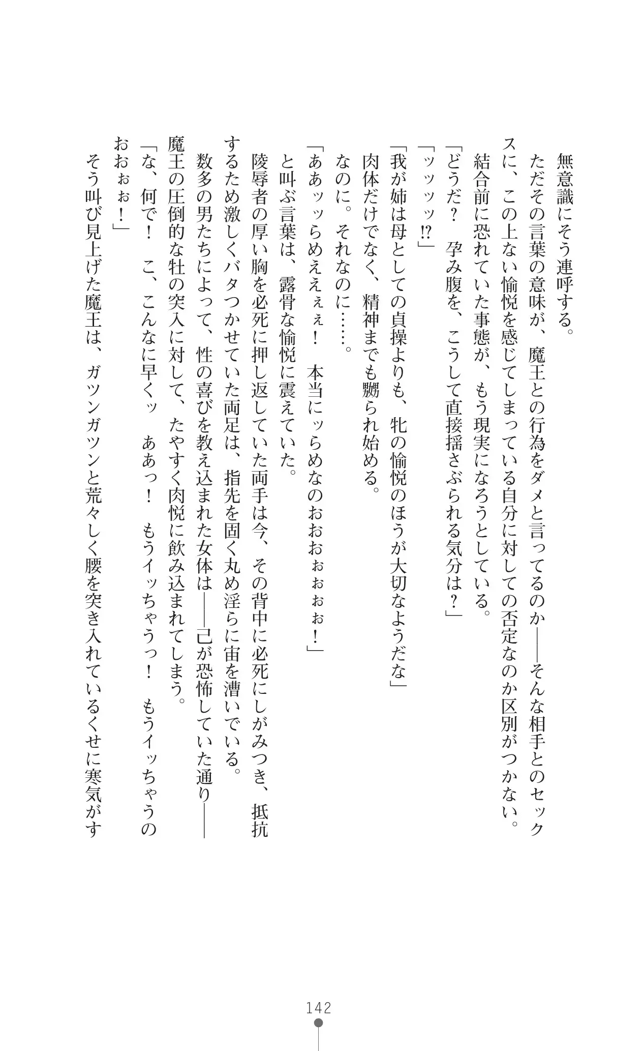 Icerya Eiyuusenki 10