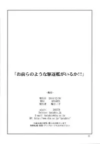 [KNIGHTS (Kishi Nisen)] Omaera no Youna Kuchikukan ga Iru ka!! (Kantai Collection -KanColle-) [English] [CGrascal] [Digital]