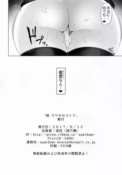 Zoku Uwaki na Kotori