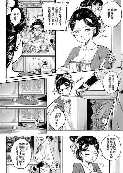 [Kokusei Roukun] Eiseiruten | 永世流轉 [Chinese] [Decensored] [Digital]