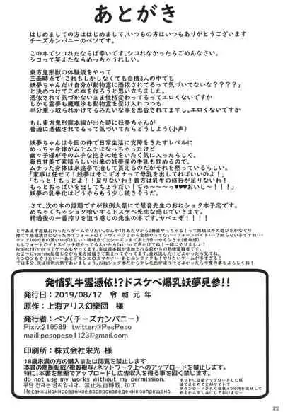 Hatsujou Nyuugyuu Rei Hyoui!? Dosukebe Bakunyuu Youmu Kenzan!! | Possessed By The Spirit Of A Milk Cow In Heat!? Meeting Nymphomaniac Youmu With Huge Tits!!