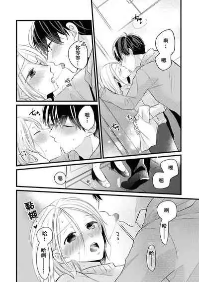 [Mao st] Makikunn ha Sitataka ni Ai wo Sasaku | 真木君执拗地对我诉说爱意 [Chinese] [莉赛特汉化组]