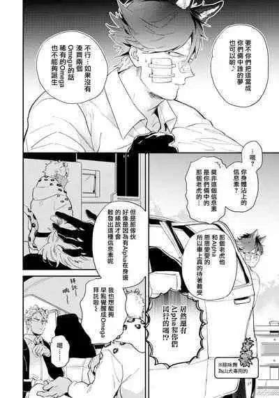 Rare Omega Shunki | 稀有Omega的情欲 Ch. 1-5