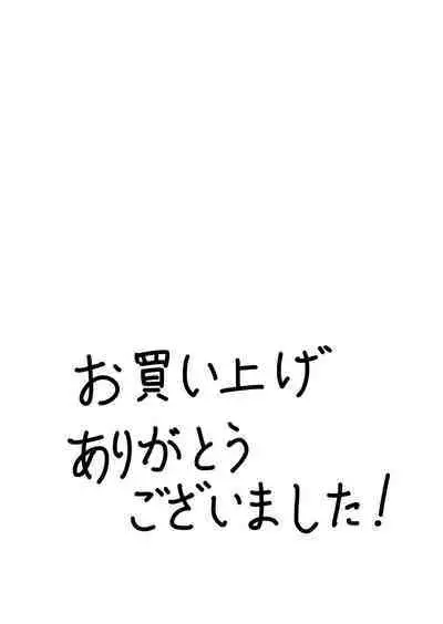 Bote wa Hatsu
