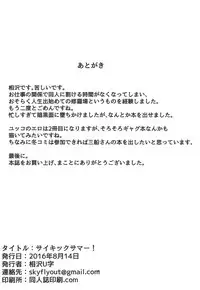 (C90) [Crazy Brain Pulse (Aizawa Uji)] Psychic Summer!! (THE IDOLM@STER CINDERELLA GIRLS)