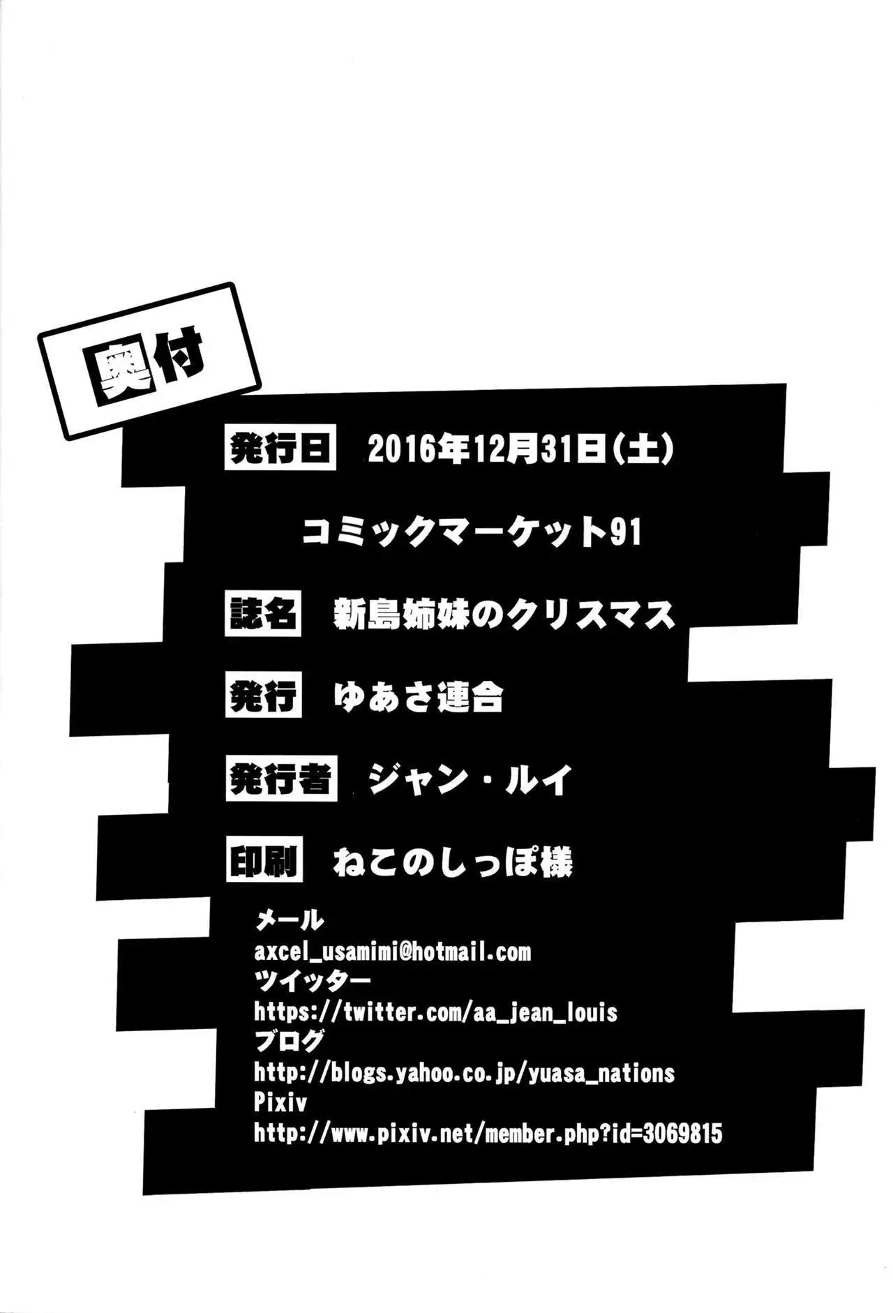 Niijima Shimai no Christmas | Christmas with the Niijima Sisters {darknight}