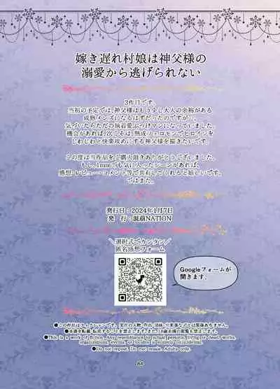 [Contamination] Yomeki okure-mura Musume wa Shinpu-sama no Dekiai kara nige rarenai