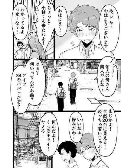 Hitozuma Matching Appli de Papakatsu NTR ni Hamacchatta Dekachichi Okaa-san