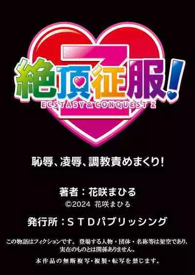 Namaiki JK ni Nakadashi Choukyou ~Mechakucha ni Tsuite, Oku no Hou ni Dashite Ageru ne 51-52