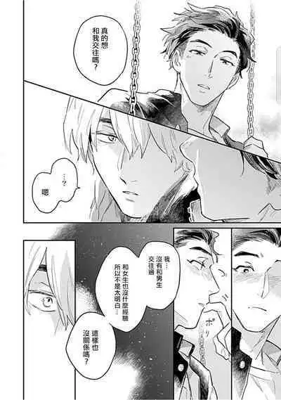 Kasenshiki RomiJuli Kousou Kyoku | 河岸的爱情抗争曲 Ch. 1-2