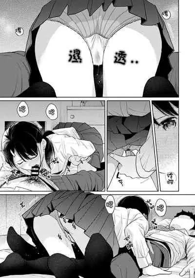 [Fumitsuki Sou] 1LDK+JK Ikinari Doukyo? Micchaku!? Hatsu Ecchi!!? | 1LDK+JK 突然間展開同居？ 極度貼近！？初體驗！？ Ch. 18-35 [Chinese] [禁漫漢化組]