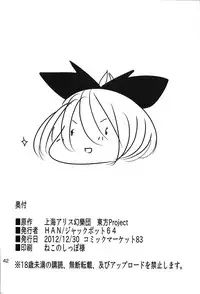 (C83) [Jackpot 64 (HAN)] YMMX (Touhou Project) [English] {desudesu}