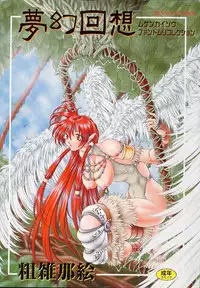 [Sozatsu Nae] Mugen Kaisou