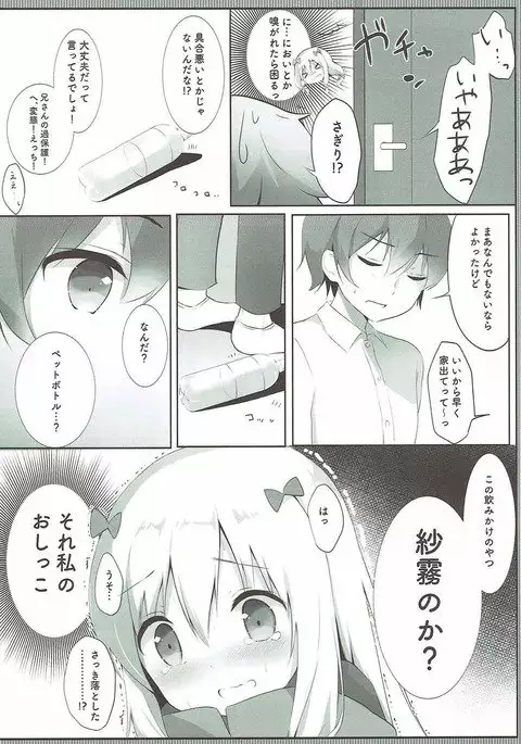 Sagiri-chan, Oheya de Shichau no...!?