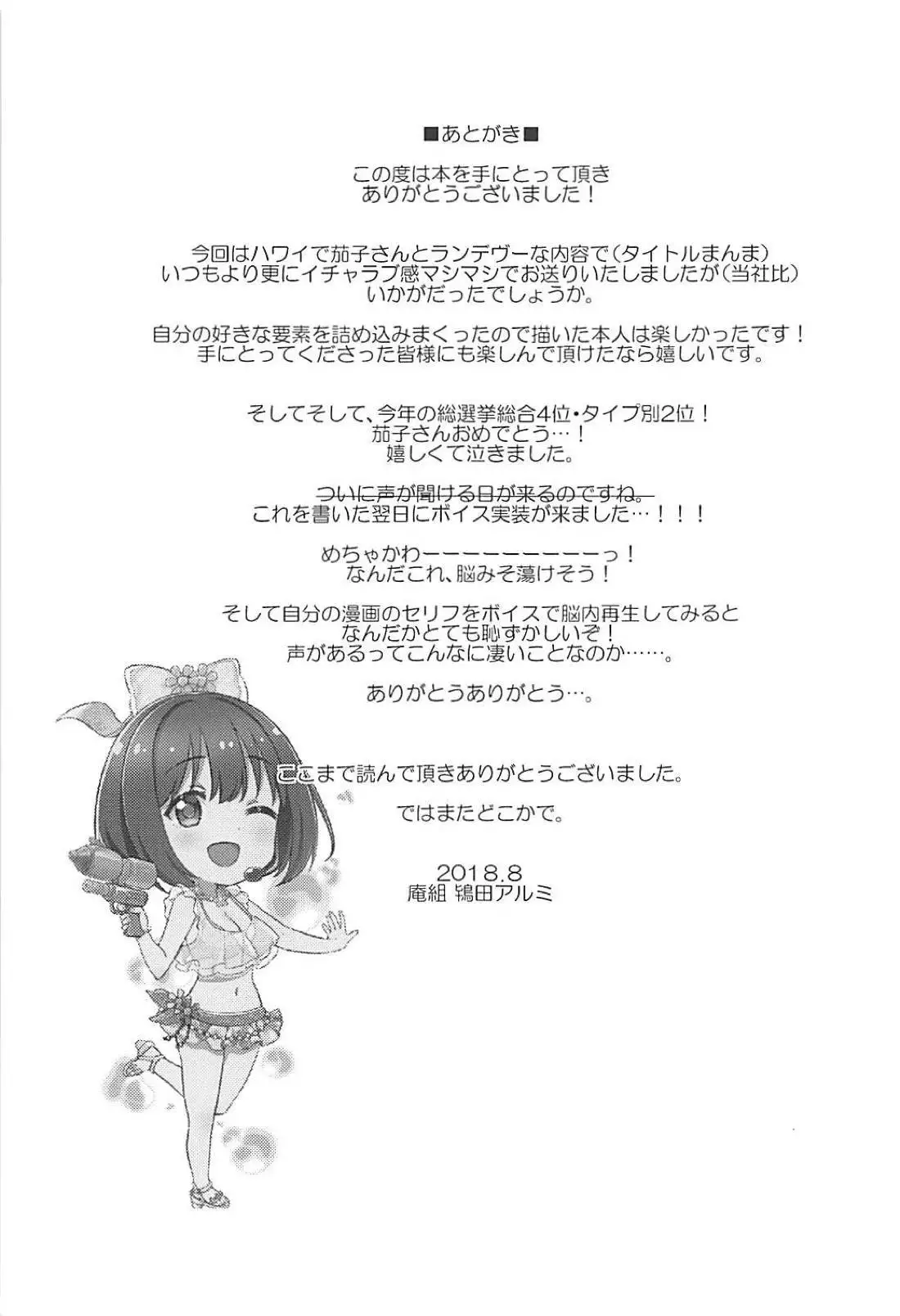 Kako-san to Minami no Shima de Rendezvous