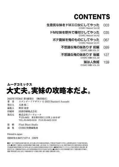 Daijoubu. Jitsumai no Kouryakubon da yo. FANZA Tokusouban