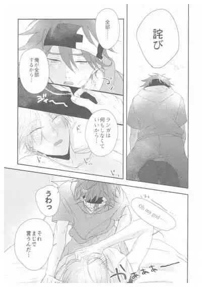 [squall8 (YU)] LRSR (SK8 The Infinity)