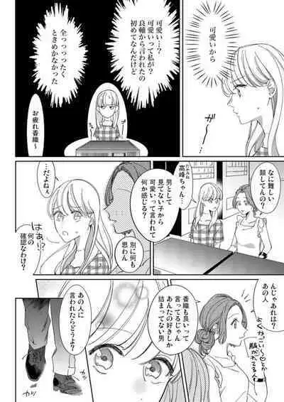 Mou Osananajimi ja Nai ~ Ore no Ai kara Nigenaide 1