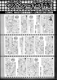 COMIC Masyo 2013-12