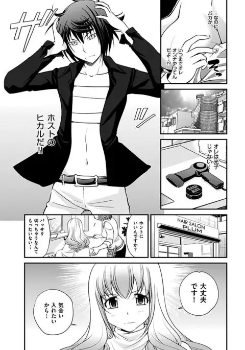 The Rumoured Hostess-kun