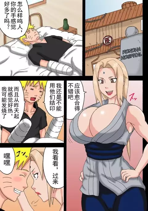 Konoha's Sexual Healing Ward