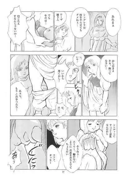 Tousaku Douwa-shuu 3.0 Cinderella