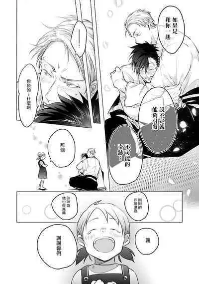 Zoku Ore no Seito wa Kawaikunai | 我的学生一点也不可爱 续篇 Ch. 1-3 + 番外 + 4
