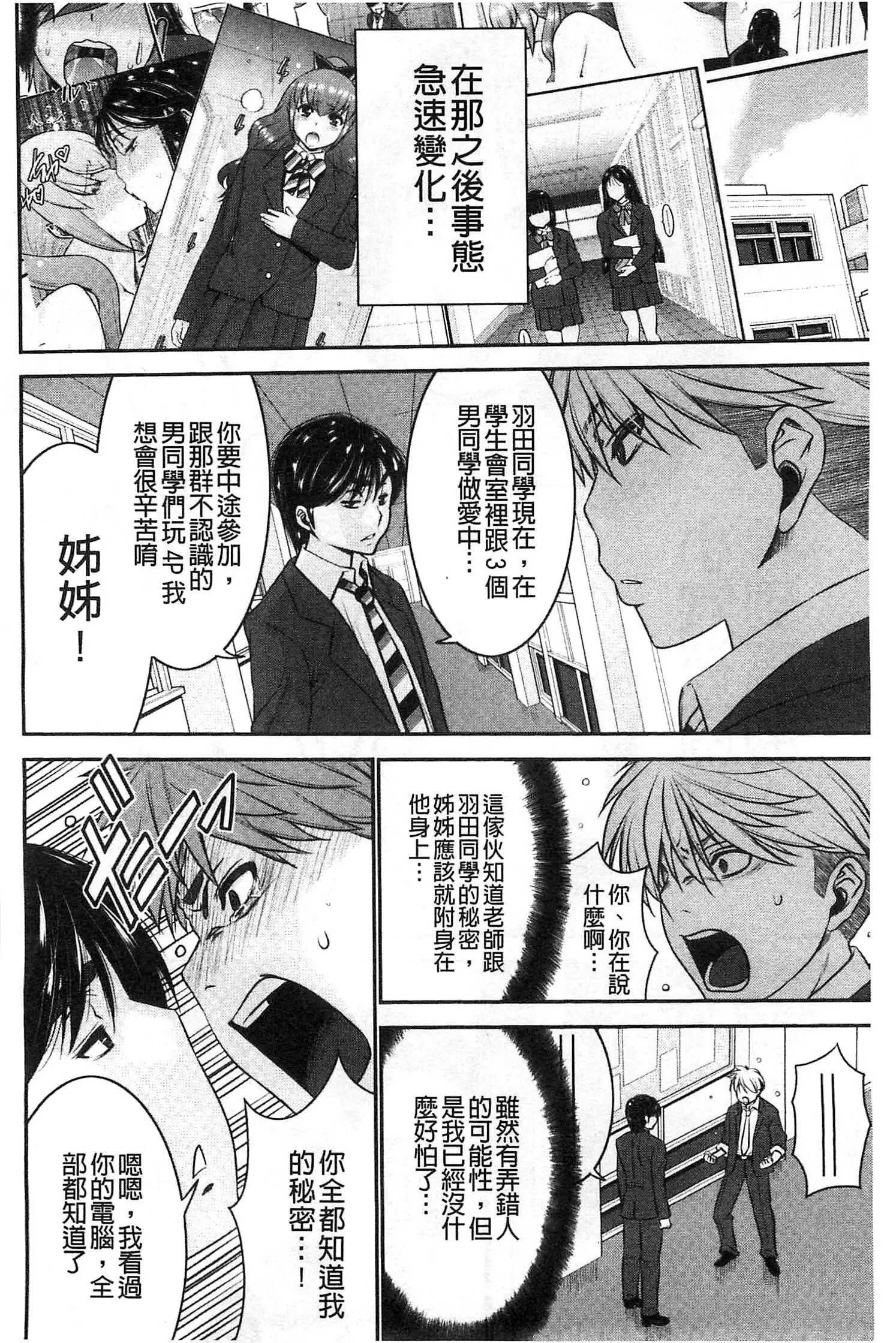 Ane Tsuki | 姊附身