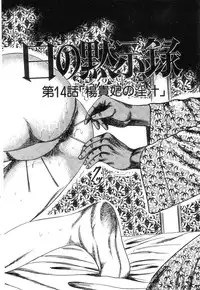 [Sanjou Tomomi] Shiro no Mokushiroku Vol. 2 - Shion Ryoujoku no Shou