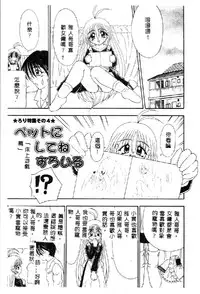 [Anthology] Pure Petit Vol. 1 [Chinese]