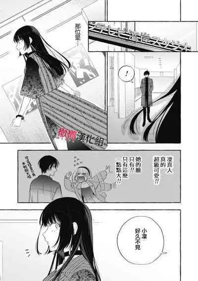 [Kotoko, Kamo] Sukui, SukuwareCh.1-16| 乞救之噬，覆食殆尽 Ch.1-16[Chinese] [橄榄汉化组]