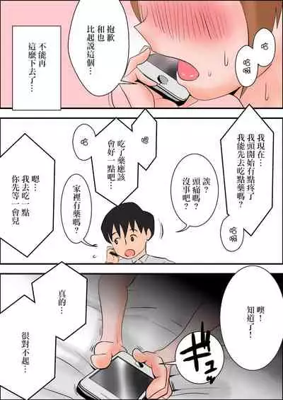 [Haitoku Sensei] Ore no Yome ga Netorarete Iru! ~Shinshitsu Hen~ [Chinese]
