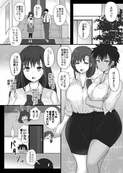 Boku to Sanshimai +1 Ch. 2