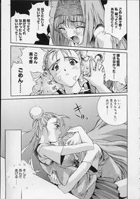 [Emori Misaki] Ii Ko ja Irarenai!!