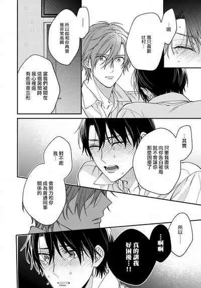 Hatsujou Playroom | 发情娱乐室 #01-05