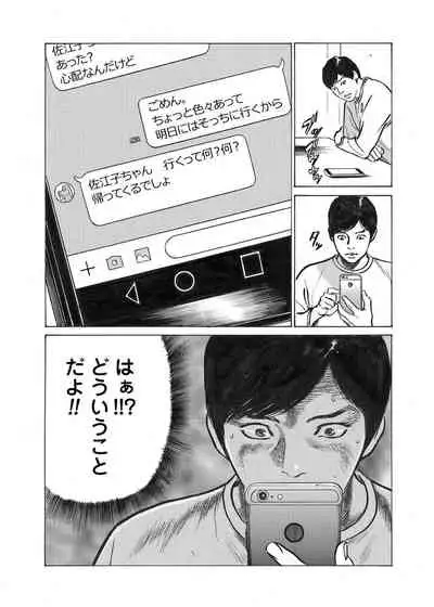 Ore wa Tsuma no Koto o Yoku Shiranai 1-9