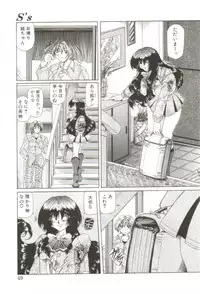 [Sozatsu Nae] S's