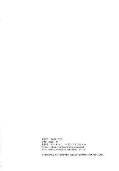 Ookami ni Aka