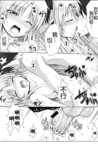 [Peroppoi Tokoro (Chobipero)] Tenshi no Oto! (Angel Beats) [Chinese] [立华奏的粉丝汉化]
