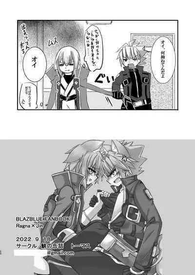 [Saba no Kanzume (Thomas] Boku wa ne, Nii-san Nara Nii-san de Sae Areba Sore de Iin da yo - Mochiron Satsui Dakedo ne (BLAZBLUE) [Digital]