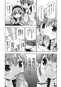 [Akishima Shun] Sapo-Machi Shoujo - Girls are Waiting for Support [Digital]