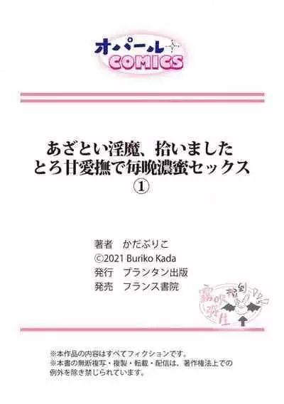 [霧吹弥生漢化組][かだぶりこ]捡到了爱耍心机的淫魔、甜甜蜜蜜的抚摸每晚都是浓甜的性爱