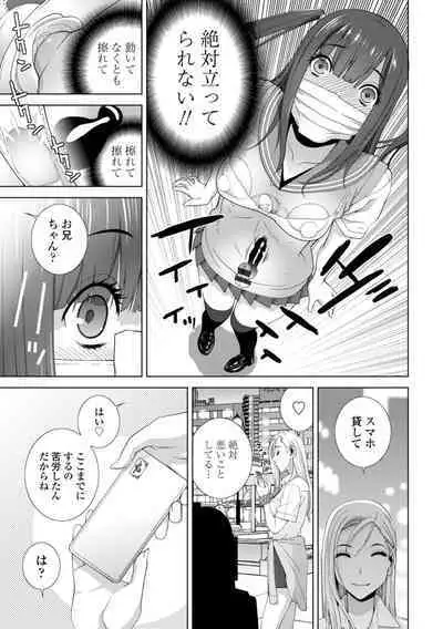 [Shinobu Tanei] Imouto ni Okasareru Kyousei Josou Ani - Forced transvestite brother-in-law raped by sister-in-law [Digital]