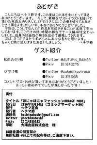 (C90) [Hechima Teishoku (Hechimabushi)] Honyahonya Fashion ORANGE MODE (Hyperdimension Neptunia)