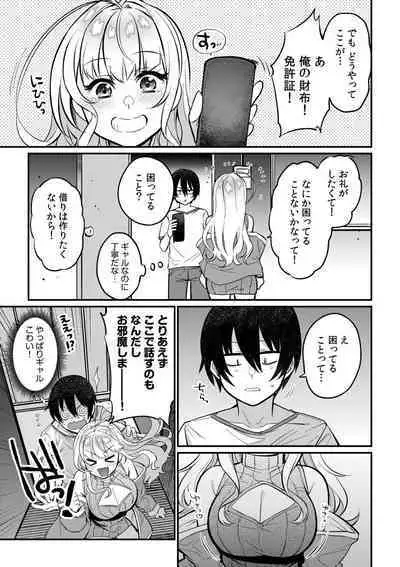 Oshikake Gyaru wa ero Mangakka no ore ni Karada de Ongaeshi ga Shita i! 1