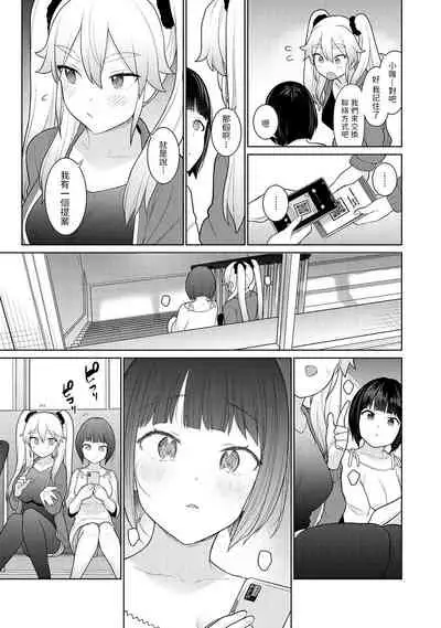 Kyou kara Kazoku, Soshite Koibito. Ch. 5