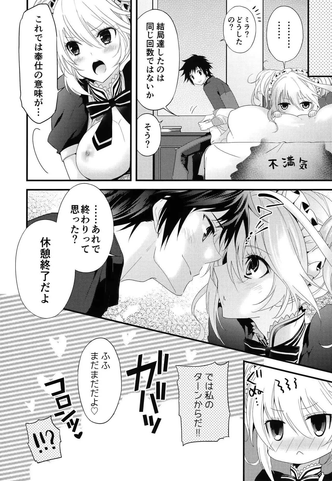 Gohoubi no Ataekata - Maid Hen