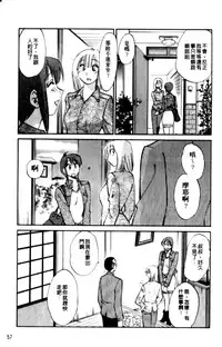 [TsuyaTsuya] Hadaka no Kusuriyubi 2 | 裸露著的纖長無名指 2 [Chinese]
