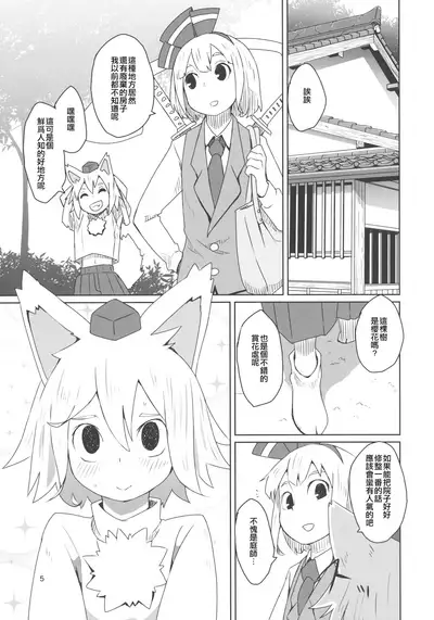 Touhou Shota Senkouka | 東方正太專攻科